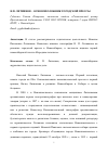 Научная статья на тему 'Н.П. ЛИТВИНОВ – ОСНОВОПОЛОЖНИК ГОРОДСКОЙ ПРЕССЫ'