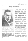 Научная статья на тему 'Н. П. Макаров (к 120-летию со дня рождения)'