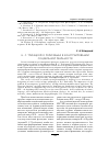 Научная статья на тему 'Н. С. Трубецкой о роли языка в конструировании социальной реальности'