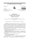 Научная статья на тему 'Н.В. ГОГОЛЬ. "СТАРОСВЕТСКИЕ ПОМЕЩИКИ". ЧЕРНОВОЙ АВТОГРАФ'