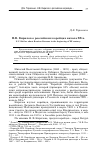 Научная статья на тему 'Н.В. Кирилов о российских корейцах начала ХХ в.'