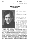 Научная статья на тему 'Н. В. Кукольник (1809-1868)'