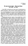 Научная статья на тему 'На чаше весов истории — Витезслав Незвал (26.V.1900 — 6.ГУЛ958)'