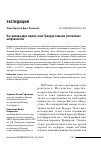 Научная статья на тему 'НА ГРАНИЦЕ ДВУХ МИРОВ: ШТАТ ТРИПУРА ГЛАЗАМИ РОССИЙСКИХ АНТРОПОЛОГОВ'