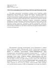 Научная статья на тему 'На основе многолетних исследований в южной части Семинского хребта (Центральный Алтай) выявлено, что структура высокогорных лесов имеет выраженный специфический характер. Высотную границу леса образует преимущественно кедр Сибирский. Подгольцовые кедровые редколесья, достигающие высоты 2150-2350 М. Над ур. Моря, представлены в основном молодняками. По мере снижения абсолютной высоты наблюдается увеличение средних диаметров и высот элементов леса, возрастное строение кедровых лесов усложняется, амплитуда основных таксационных параметров увеличивается, достигая максимума в древостоях верхней части лесного пояса. По мере продвижения к подпоясу лиственничных лесов вновь происходит упрощение возрастной структуры кедровых древостоев, уменьшаются значения таксационных показателей. Таким образом, наблюдается положительная динамика к расширению границ кедровых лесов как вверх на границе леса, так и вниз в лесном поясе на границе соприкосновения с лиственничной формацией'