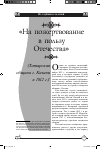 Научная статья на тему '«На пожертвование в пользу Отечества» (Татарская община г. Казани в 1812 г.)'