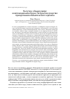 Научная статья на тему 'На пути к общему миру: композиционизм Бруно Латура как средство преодоления климатического кризиса'