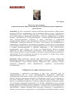 Научная статья на тему 'На пути к «Постчеловеку»: антропологический, мифологический и художественный потенциал марионетки (продолжение)'