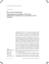 Научная статья на тему 'НА ПУТЯХ ПОЗНАНИЯ ГРАЖДАНСКОЙ ВОЙНЫ В РОССИИ: КЛЮЧЕВЫЕ ПРОБЛЕМЫ И ИСТОРИЧЕСКАЯ ПАМЯТЬ'