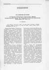 Научная статья на тему 'На развилке истории Л. Г. Протасов. Всероссийское Учредительное собрание: история рождения и гибели. М. : Российская политическая энциклопедия (РОССПЭН), 1997. 368 с. , ил'