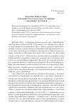 Научная статья на тему 'На рубеже войны и мира: Советский Союз и подготовка соглашения о перемирии с Болгарией'