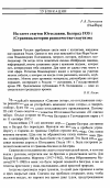Научная статья на тему 'На слете скаутов Югославии. Белград 1935 г. (Страницы истории разведчества-скаутизма)'