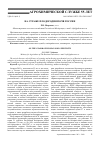 Научная статья на тему 'НА СТРАЖЕ ПЛОДОРОДИЯ ПОЧВ РОССИИ'