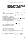 Научная статья на тему 'НАБЛИЖЕНЕ ОБЧИСЛЕННЯ КОЕФіЦієНТіВ ФУР’є ФУНКЦії F(X;Y) З ВИКОРИСТАННЯМ СПЛАЙН-іНТЕРЛіНАЦії ФУНКЦії'