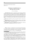 Научная статья на тему 'Наблюдательный наблюдатель: Н. И. Греч и III отделение'