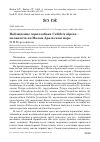 Научная статья на тему 'Наблюдение чернозобика Calidris alpina - меланиста на малом Аральском море'