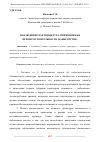 Научная статья на тему 'НАБЛЮДЕНИЕ КАК ПРОЦЕДУРА, ПРИМЕНЯЕМАЯ ПРИ НЕСОСТОЯТЕЛЬНОСТИ (БАНКРОТСТВЕ)'