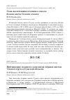Научная статья на тему 'Наблюдение осеннего скопления чёрных аистов ciconia nigra в Сумской области'