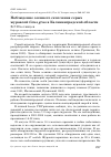 Научная статья на тему 'Наблюдение осеннего скопления серых журавлей grus grus в Калининградской области'