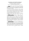 Научная статья на тему 'Наблюдение за регенерацией фоторецепторов у планарий Girardia tigrina (Platyhelminthes)'