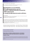 Научная статья на тему 'Наблюдение за состоянием ВИЧ-инфицированных детей и детей с перинатальным контактом с ВИЧ-инфекцией в специализированном доме ребенка'