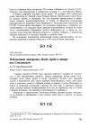 Научная статья на тему 'Наблюдение зимородка Alcedo ispida в январе под Смоленском'