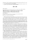 Научная статья на тему 'Наблюдения за выводком полевого луня Circus cyaneus в Томской области'