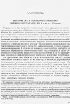 Научная статья на тему 'Наборы бус в костюме населения предгорного Крыма во II В. До Н. Э. - iv В. Н. Э'