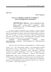 Научная статья на тему 'НАЧАЛА УЧЕНИЯ О СВОБОДЕ У КЛИМЕНТА АЛЕКСАНДРИЙСКОГО И ОРИГЕНА'