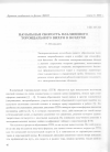 Научная статья на тему 'Начальная скорость плазменного тороидального вихря в воздухе'