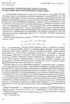 Научная статья на тему 'Начальные приближения оптимальных траекторий для космической навигации'