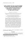 Научная статья на тему 'НАЧАЛЬНЫЕ РЕЗУЛЬТАТЫ ИЗУЧЕНИЯ РЕЛЬЕФА НА МЕЖФАЗНОЙ ГРАНИЦЕ В МЕДЛЕННО ВРАЩАЮЩЕМСЯ ЦИЛИНДРЕ С ЖИДКОСТЬЮ И СЫПУЧЕЙ СРЕДОЙ'