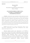 Научная статья на тему 'НАЧАЛО ИСЧИСЛЕНИЯ РАЗУМНОГО СРОКА УГОЛОВНОГО СУДОПРОИЗВОДСТВА: ЭВОЛЮЦИЯ ПРОДОЛЖАЕТСЯ'