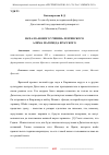 Научная статья на тему 'НАЧАЛО «НОВОГО УЧЕНИЯ» ЛЕЗГИНСКОГО АЛИМА МАГОМЕДА ЯРАГСКОГО'