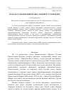 Научная статья на тему 'НАЧАЛО СТАНОВЛЕНИЯ ПРАВОСЛАВНОЙ РУССКОЙ ИДЕИ'