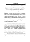 Научная статья на тему 'Начало великого Восточного кризиса 1875-1878 гг. И население Западной Македонии (по донесениям русского консула в Битоле В. А. Максимова)'