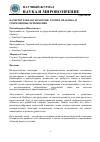 Научная статья на тему 'НАЧЕРТИТЕЛЬНАЯ ГЕОМЕТРИЯ: ТЕОРИЯ, ПРАКТИКА И СОВРЕМЕННЫЕ ПРИМЕНЕНИЯ'