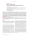 Научная статья на тему 'Nad +-зависимая формиатдегидрогеназа растений'