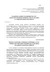 Научная статья на тему 'Надання адміністративних послуг Міністерством внутрішніх справ України та національною поліцією'