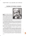 Научная статья на тему 'Надежда Георгиевна Салищева (к 90-летию ученого и 65-летию научно-педагогической деятельности)'