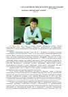 Научная статья на тему 'Nadezhda Mikhailovna Semchuk (1958-2015)'