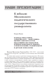 Научная статья на тему 'Надежда Николаевна ладыгина-котс - выпускница высших женских курсов, выдающийся исследователь психики животных и ребенка, основоположник сравнительной и детской психологии'