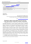 Научная статья на тему 'Надежность работы трехслойных пологих оболочек в пространственных покрытиях зданий и сооружений'