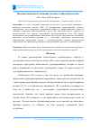 Научная статья на тему 'Надежностная модель частичного отказа в технической системе'