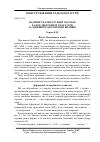 Научная статья на тему 'Надійність конструкціїї чарунок радіоелектронної апаратури за зовнішніх механічних впливів'