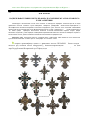 Научная статья на тему 'Надписи на нательных крестах из фонда драгоценных металлов псковского музея-заповедника'