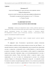 Научная статья на тему 'НАДЁЖНЫЕ ПАРОЛИ: КАК ИХ СОЗДАТЬ И ЧЕМ ОНИ ПОЛЕЗНЫ'