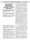 Научная статья на тему 'Надзор прокуратуры по осуществлению информационного противодействия экстремизму и терроризму в Кабардино-Балкарской Респрублике'