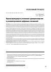 Научная статья на тему 'НАДЗОР ПРОКУРОРА В УГОЛОВНОМ СУДОПРОИЗВОДСТВЕ В УСЛОВИЯХ РАЗВИТИЯ ЦИФРОВЫХ ОТНОШЕНИЙ'