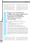 Научная статья на тему 'Надзор за полиомиелитом и ОВП в Российской Федерации до и после сертификации ликвидации полиомиелита в Европейском регионе, 1999-2003 годы'